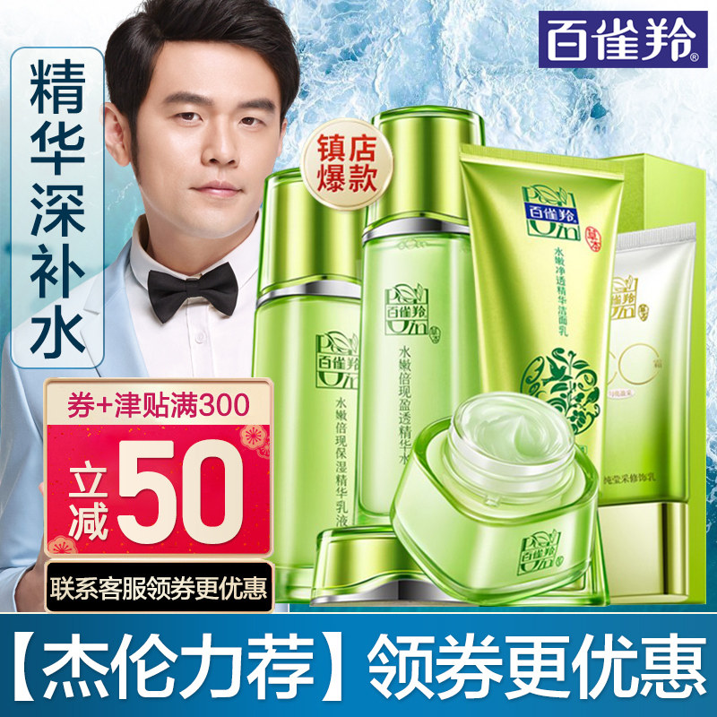 百雀羚套装水乳补水女白雀官方官网 百雀羚雅丽面部护理套装