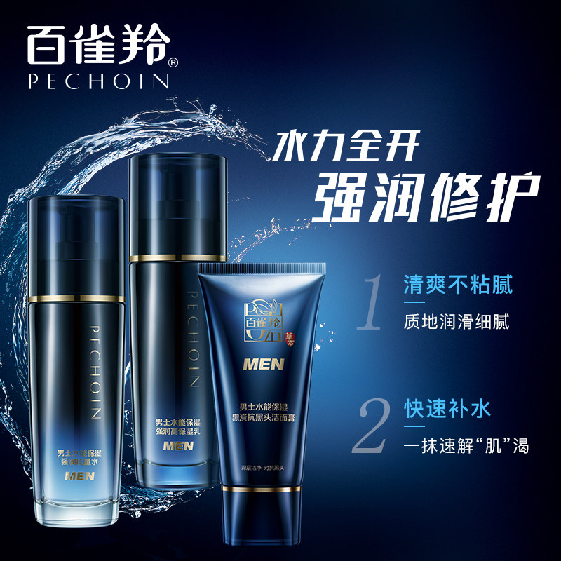 百雀羚男士护肤化妆品套装控油水乳 百雀羚雅丽面部护理套装