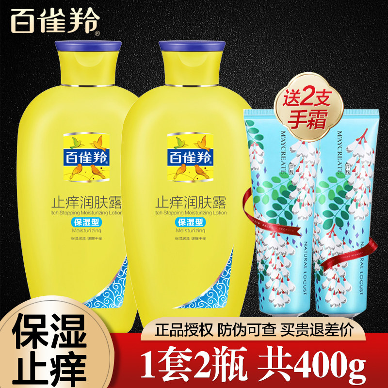 百雀羚止痒保湿滋润持久留香润肤露 百雀羚雅丽身体乳/霜