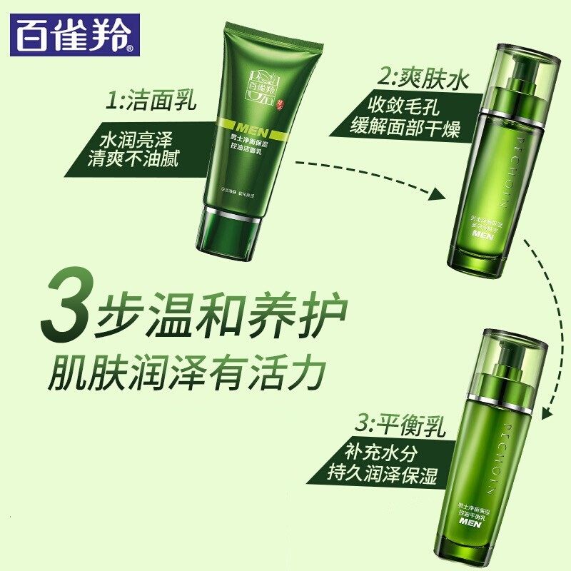 百雀羚补水控油官方旗舰店官网正品 百雀羚雅丽面部护理套装