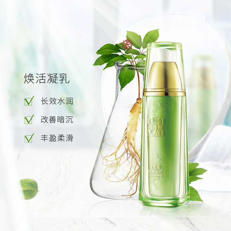 百雀羚乳液女水能量焕颜保湿精华乳 百雀羚雅丽乳液/面霜