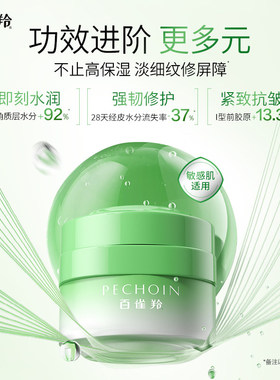 百雀羚水嫩高保湿修护紧致精华霜