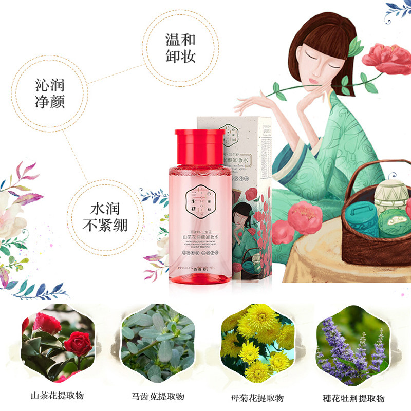 百雀羚脸部温和清洁脸三合一卸妆水 百雀羚雅丽卸妆