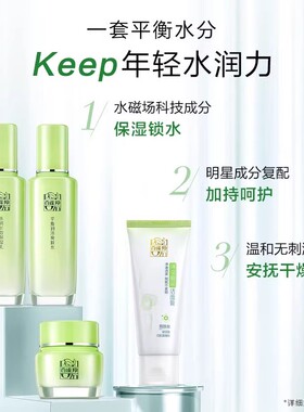 百雀羚草本水乳套装清爽保湿