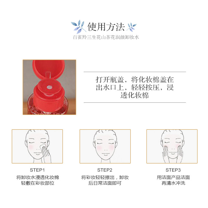 百雀羚脸部温和清洁脸三合一卸妆水 百雀羚雅丽卸妆