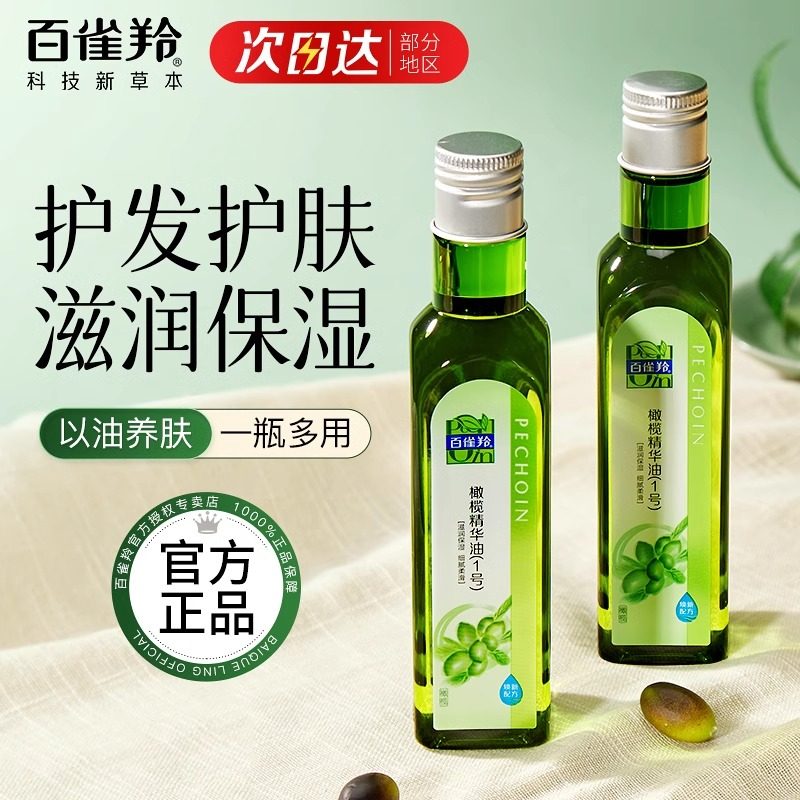百雀羚橄榄油1号护肤护发精油全身按摩精华油身体官方旗舰店正品 - 图0