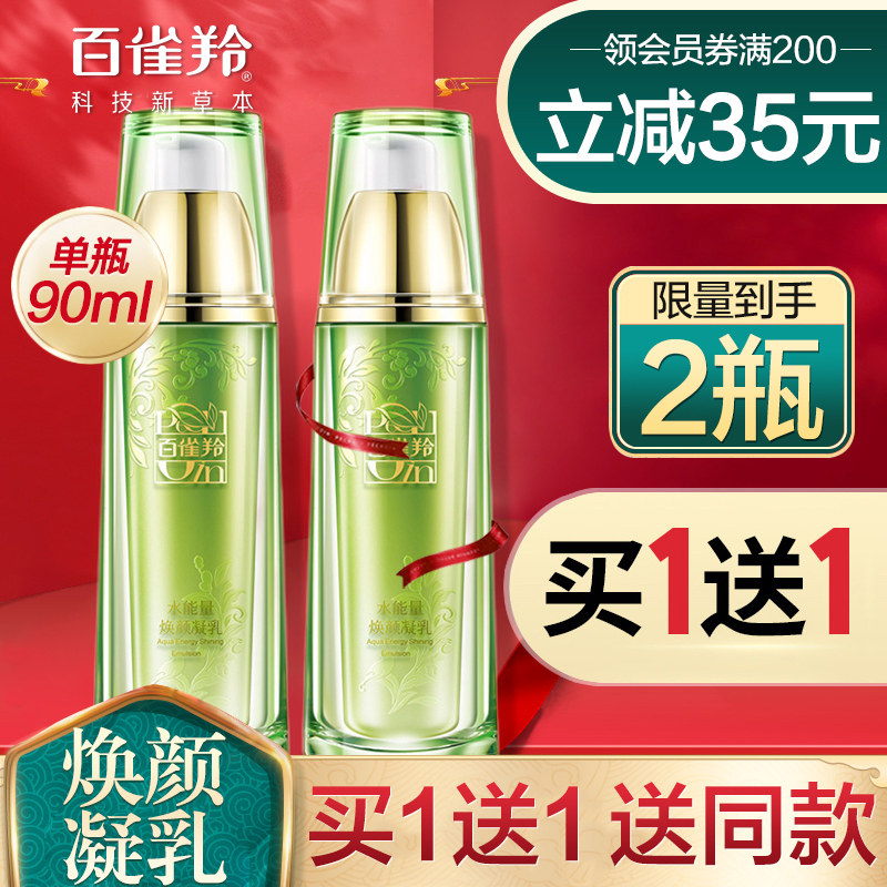 百雀羚乳液女水能量焕颜保湿精华乳 百雀羚雅丽乳液/面霜