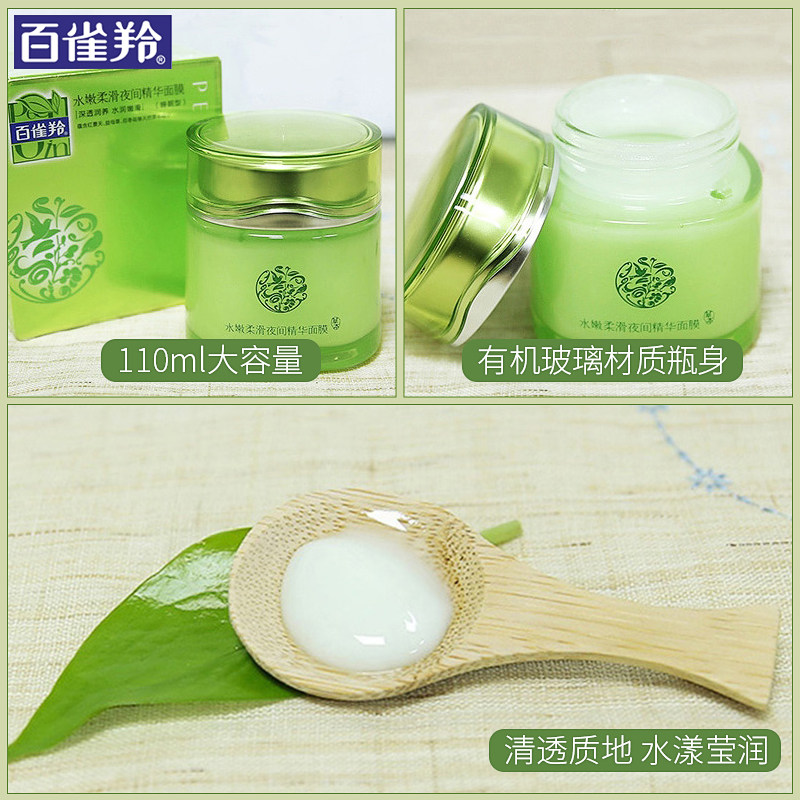 百雀羚柔滑夜间精华补水免洗面膜 百雀羚雅丽贴片面膜