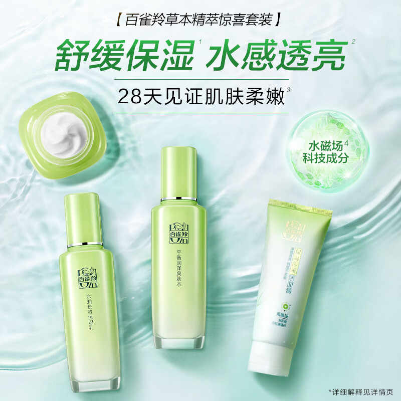百雀羚官方旗舰店官网正品套装草本水乳学生补水保湿护肤品四件套