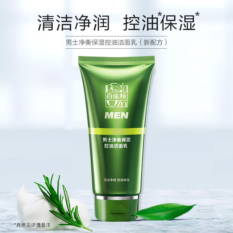  百雀羚植颖男士洁面