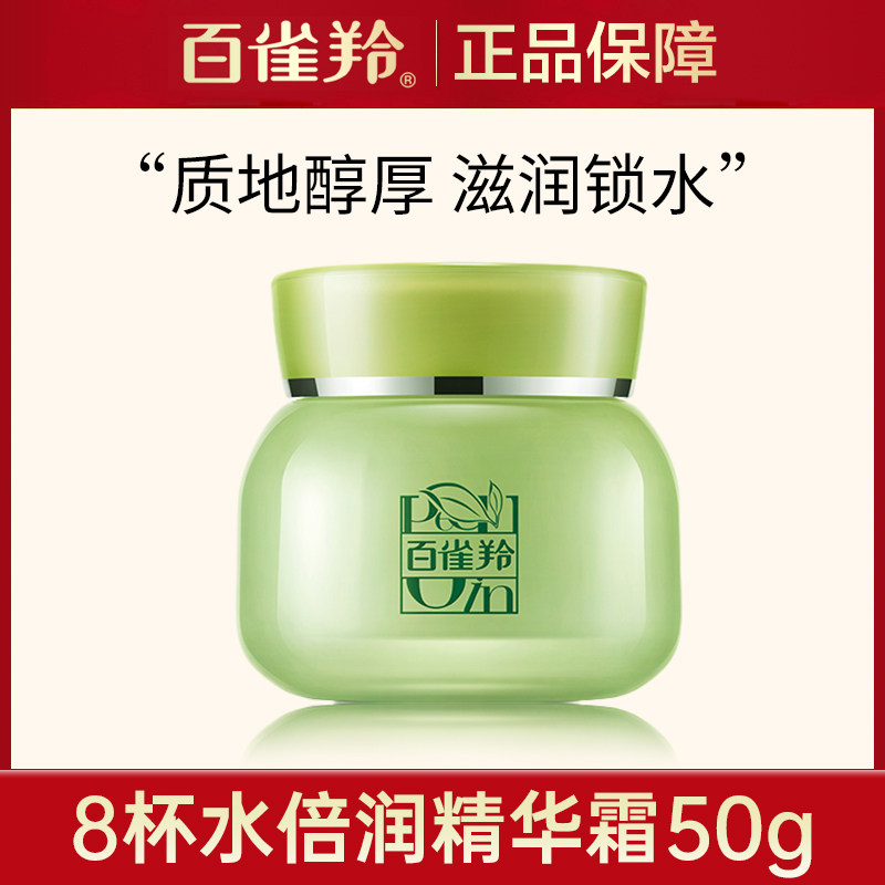  百雀羚植颖乳液/面霜