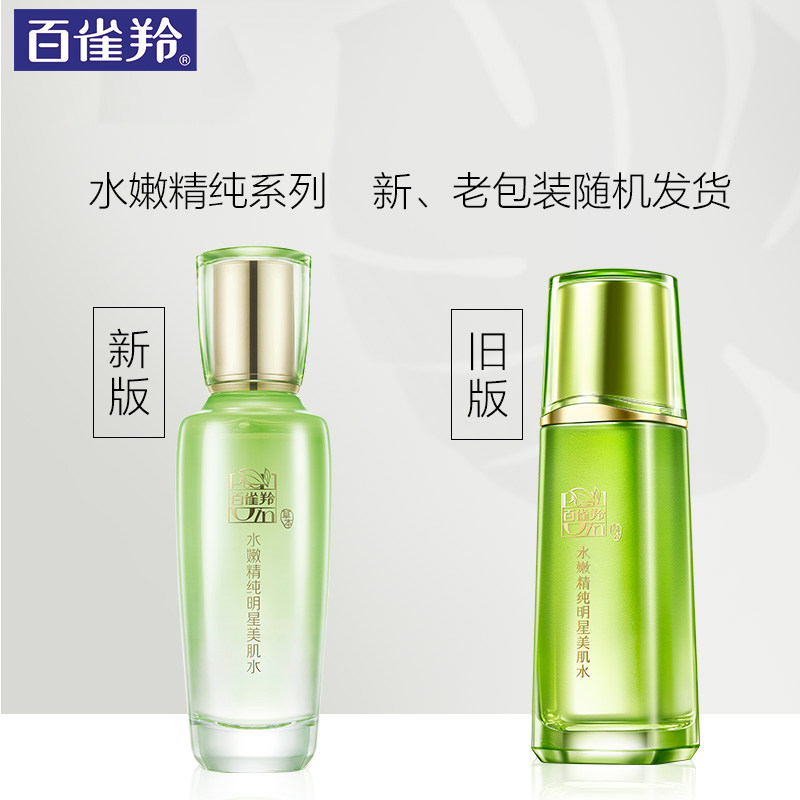 百雀羚水嫩精纯明星美肌水化妆水 百雀羚雅丽化妆水/爽肤水