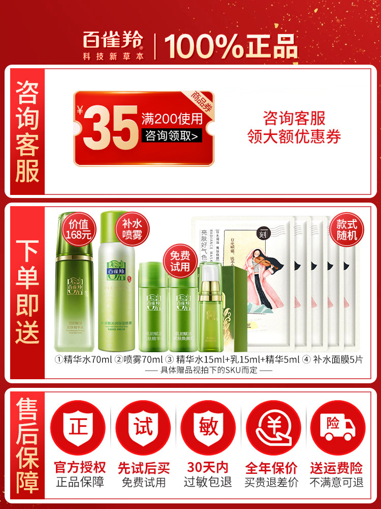  百雀羚植颖面部护理套装
