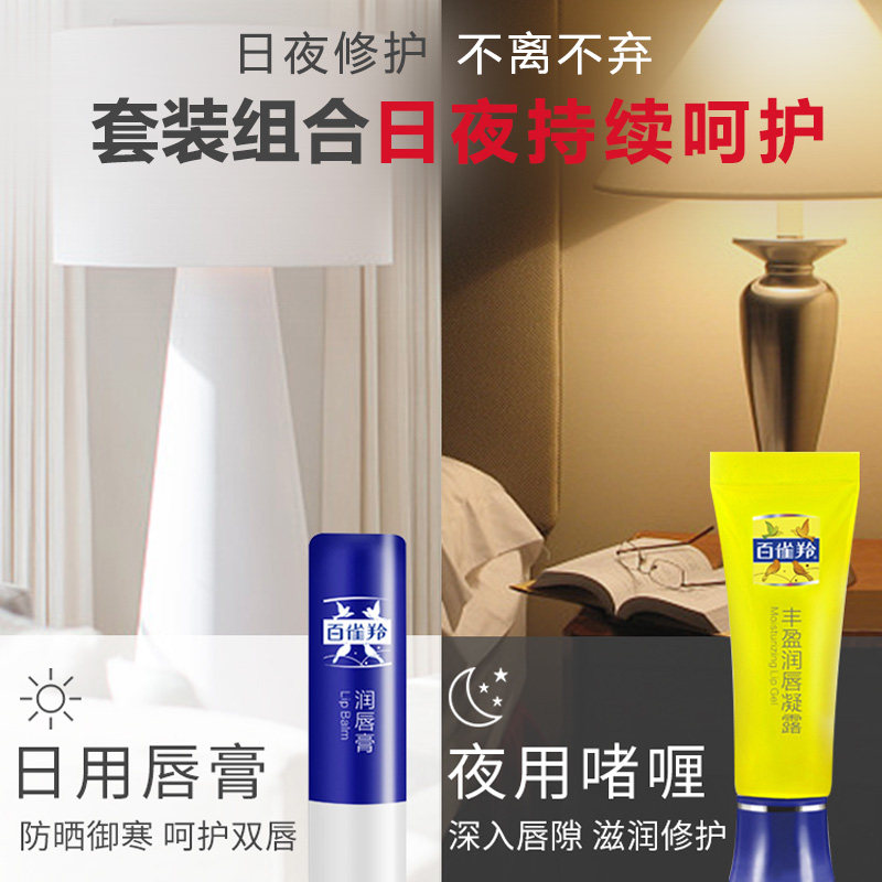 百雀羚女保湿滋润套装学生款润唇膏 百雀羚雅丽润唇膏