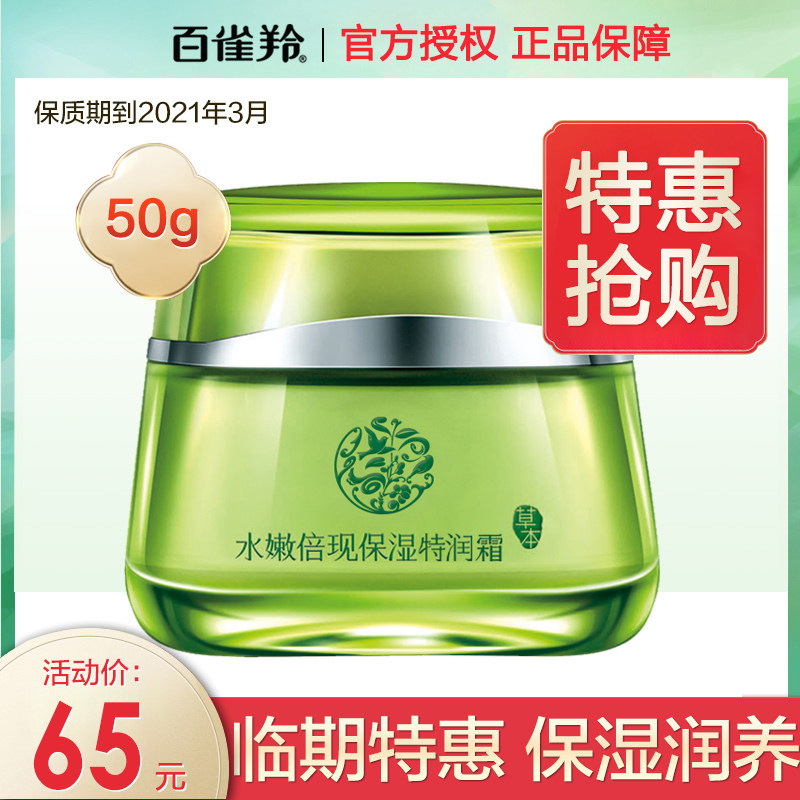 百雀羚补水清爽学生少女滋润乳液 百雀羚雅丽乳液/面霜