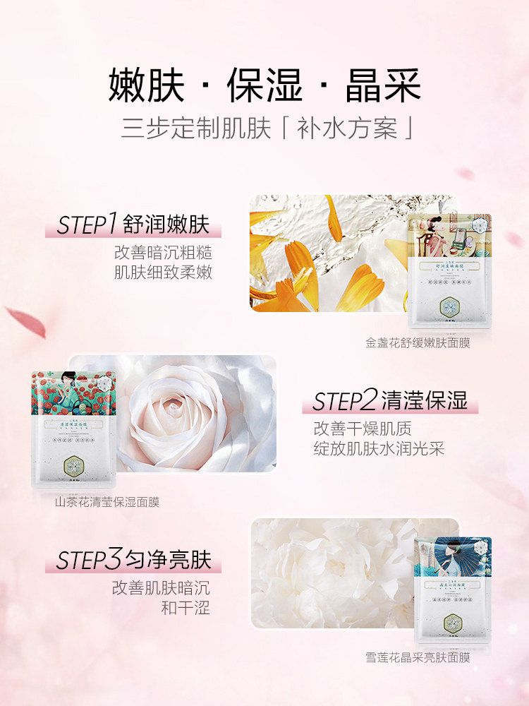  百雀羚植颖贴片面膜