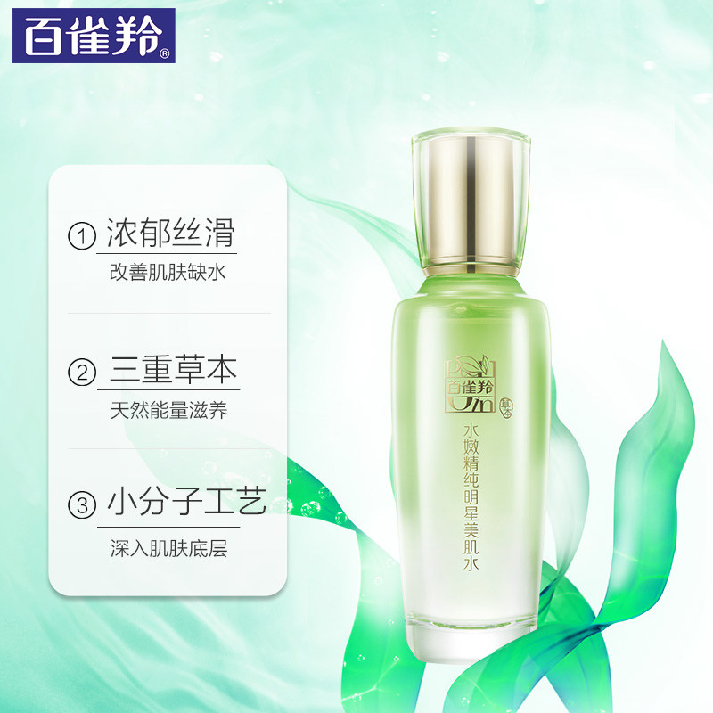 百雀羚水嫩精纯明星美肌水化妆水 百雀羚雅丽化妆水/爽肤水