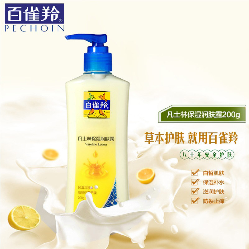 百雀羚凡士林身体乳护手保湿润肤霜 百雀羚雅丽身体乳/霜