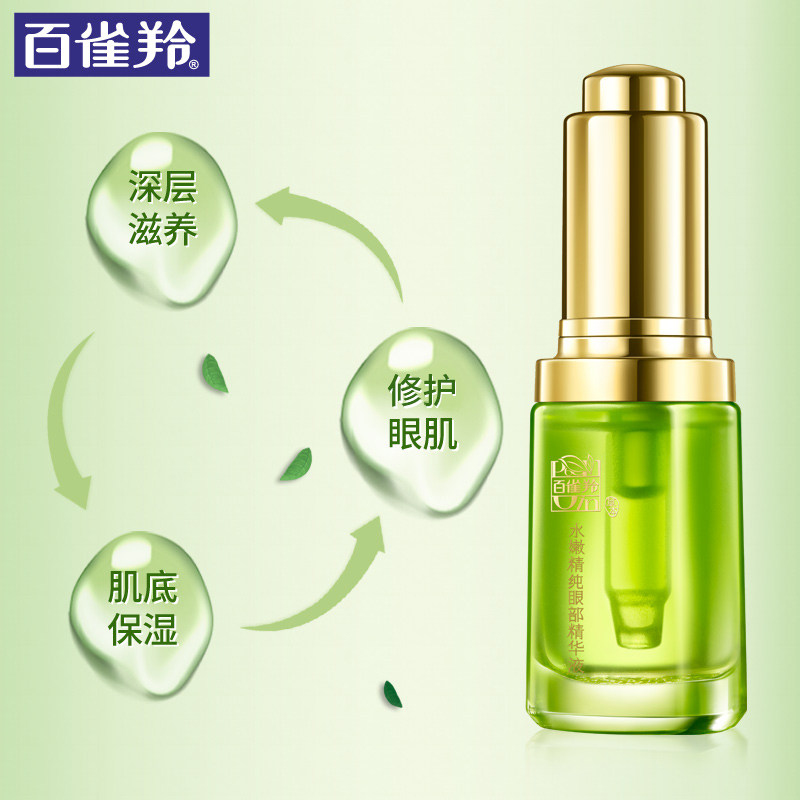 百雀羚水嫩精纯眼部精华液15ml眼霜 百雀羚雅丽眼部精华