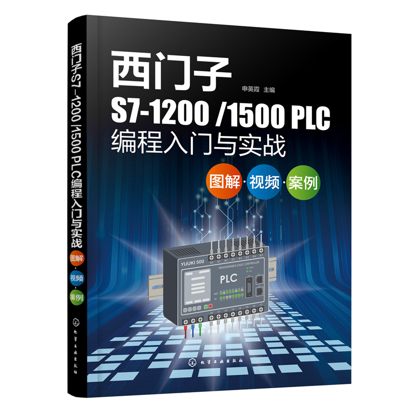 跟我学西门子SINUMERIK数控系统手工编程 S7-1200/1500PLC编程入门与实战plc从入门到精通应用书零基础自学书籍教材教程及实物接线 - 图0