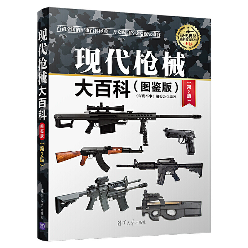 现代枪械大百科(图鉴版)+单兵武器鉴赏指南+世界名枪鉴赏指南全3册单兵作战军事武器世界武器鉴赏系列世界枪械大全书籍-图0