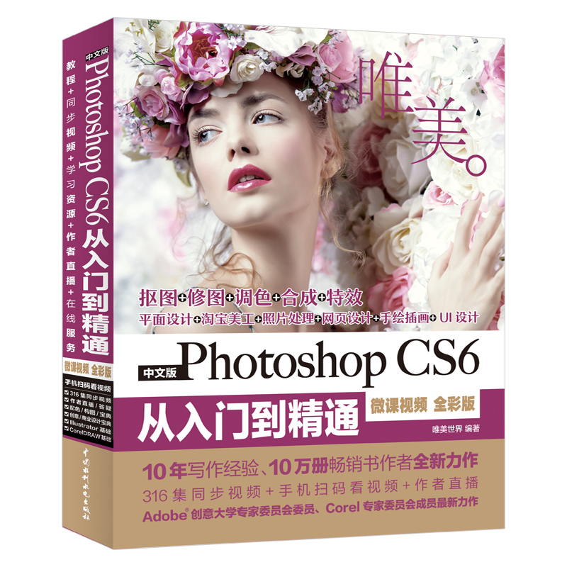 Illustrator CC+Photoshop CS6从入门到精通 2册 Adobe Photoshop CS6平面设计 ps视频教程pscs6书籍 Photoshop完全自学教程-图0