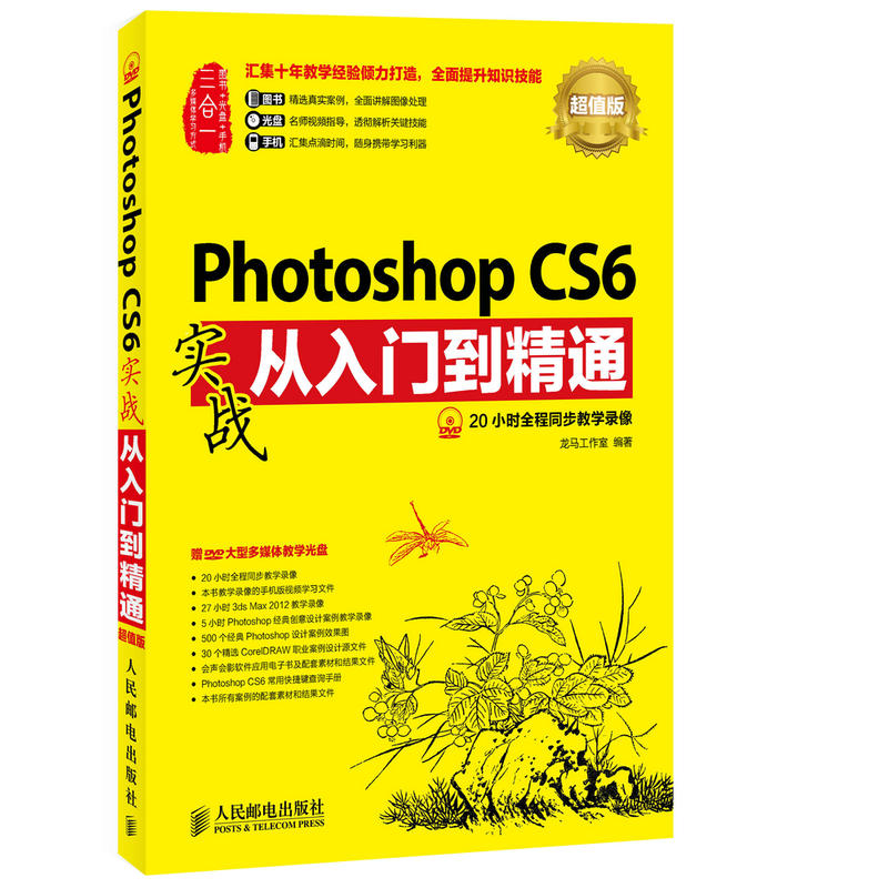 Photoshop CS6实战从入门到精通 ps基础教程书籍adobe软件完全自学书修图教材新手到高手淘宝美工平面设计图像处理零基础ps6-图0