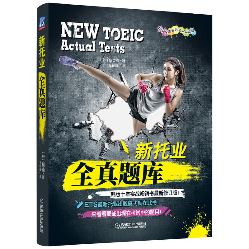 备考2022年新题型托业考试 新托业全真题库+词汇本领书+30天攻克托业听力阅读词汇 全套5本TOEIC托业历年真题单词专项训练教材资料 - 图1