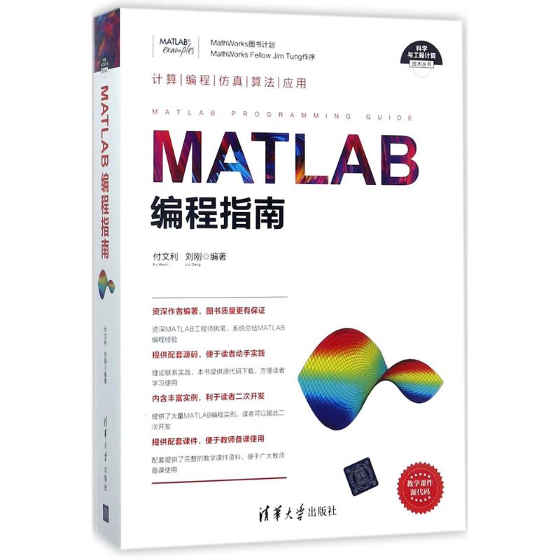 【全3册】MATLAB/Simulink系统仿真+MATLAB编程指南+MATLAB数学建模零基础自学matlab程序设计教程书电脑编程软件学习基础书籍-图1