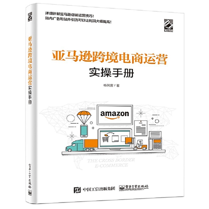 Shopee跨境电商运营实战+亚马逊跨境电商运营从入门到精通+亚马逊跨境电商运营实操手册实战宝典操作教程电商运营手册-图2