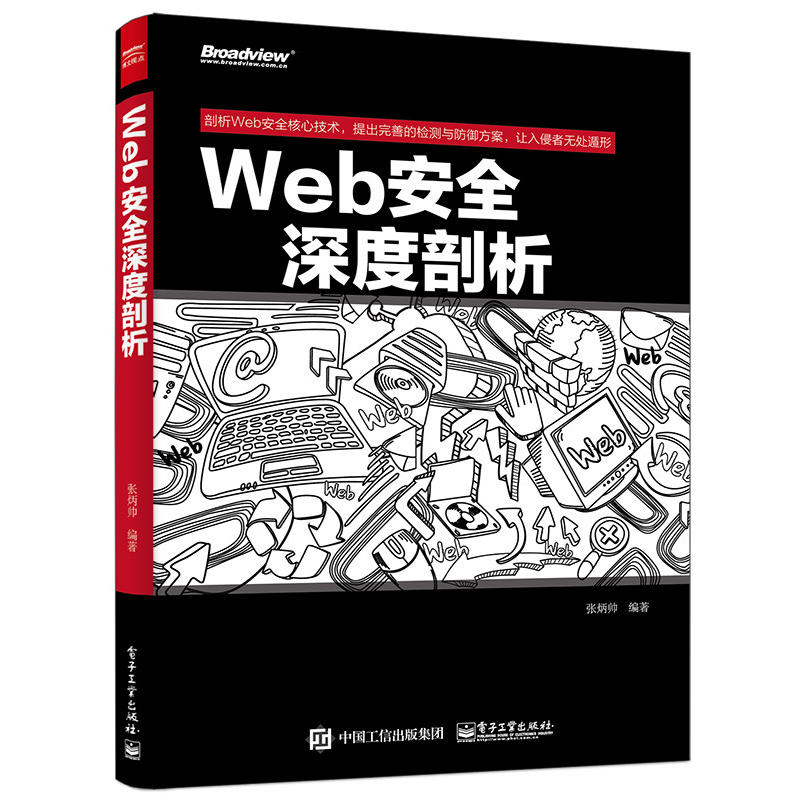 Web安全攻防从入门到精通+Web安全深度剖析2册以新手实操为出发点搭建漏洞靶场解析攻防原理详解攻防手法构建完整攻防体系网络安全