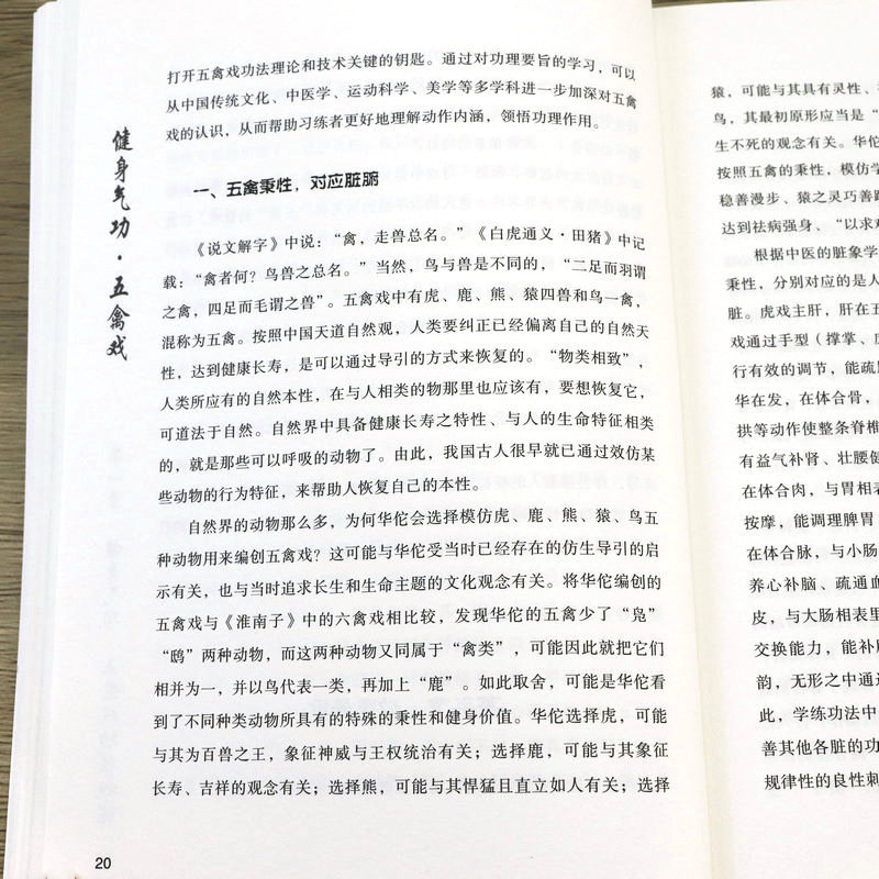 健身气功五禽戏气功书籍健身锻炼训练教练教材人民体育出版社华佗养生健身操太极强身健体虎戏鹿戏熊戏猿戏鸟戏零基础入门教程书 - 图2