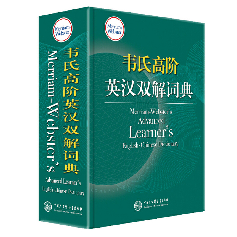 韦氏大词典韦氏高阶英汉双解词典高中大学精装辞典韦氏高阶英语词典地道实用多层释义突破同类词典广泛采用单层级释义的惯例-图0