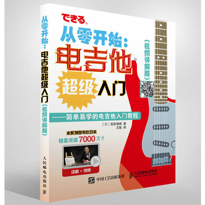 从零开始电吉他超级入门视频讲解版吉他书吉他谱书籍流行歌曲吉他弹唱指弹教材入门初学者简谱曲谱零基础初学教学书乐谱教程自学书-图0