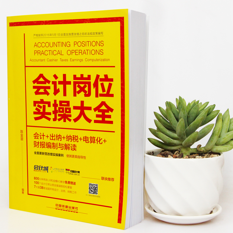 会计岗位实操大全 会计入门零基础自学 会计真