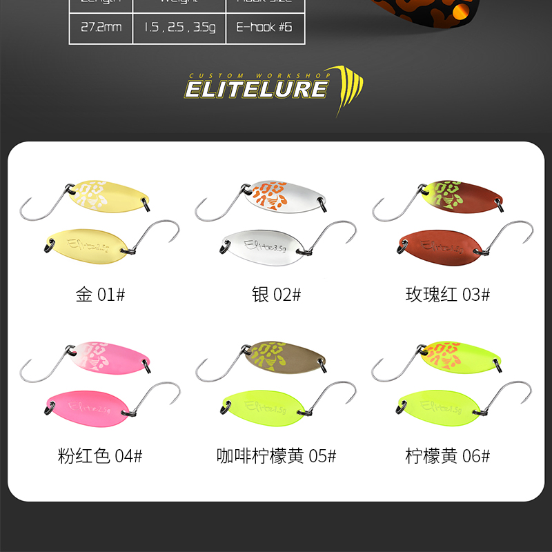 艾利特EliteLure特飛羽飞羽亮片马口罗飞虹鳟鱼小亮片小饵饵精细 - 图2