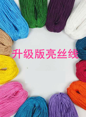 升级版空心线亮丝线钩手工编织