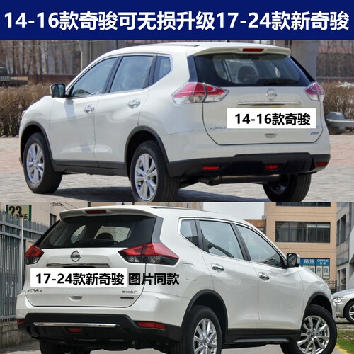 适用奇骏尾灯14-16 17-24款新奇骏后尾灯刹车灯倒车灯后大灯壳罩 - 图0