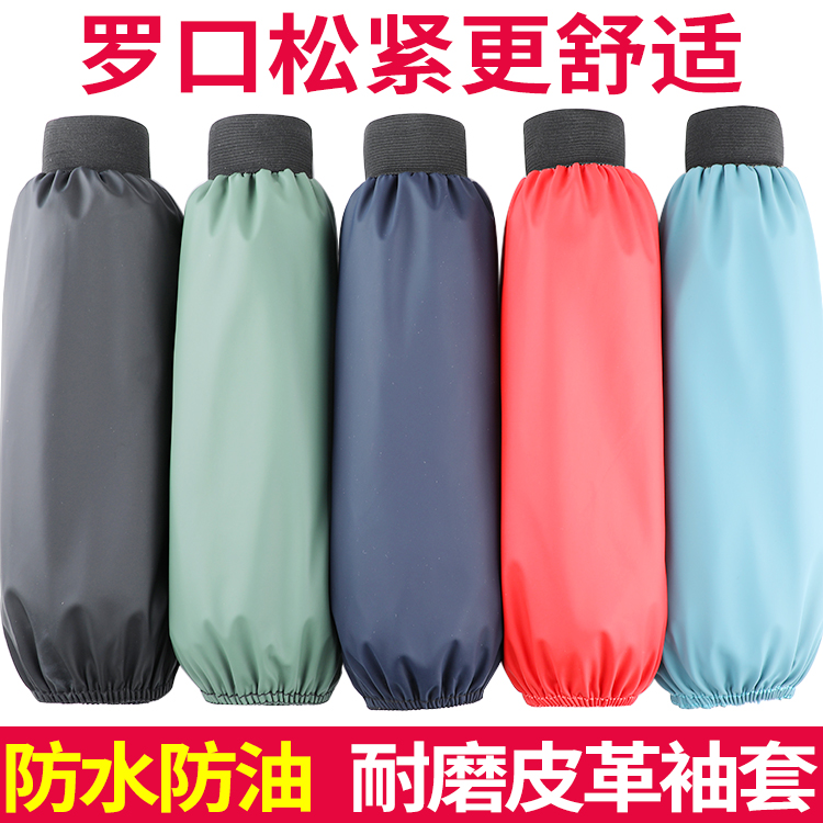 防水防油皮革袖套加长款男女厨房加厚PU护袖成人工作耐磨劳保袖头 - 图0