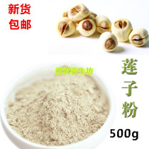  Chinese herbal medicine Lotus Seed Powder Cooked Lotus Seed Powder Now Grinding Ready-to-eat No Additives 500g