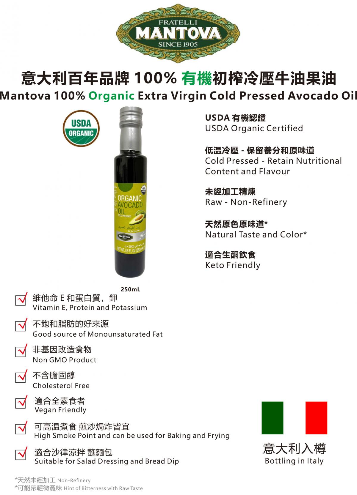 Fratelli Mantova - 意大利百年品牌 有机初榨冷压牛油果油 250ml - 图1