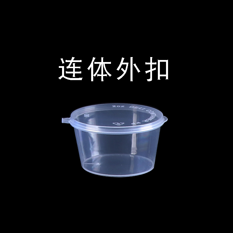 50ml一次性蘸料盒连体P2内扣外扣卖调料盒打包盒酱料盒酱料杯 2oz - 图1