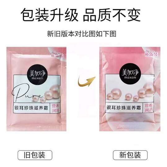 美加净银耳珍珠滋养霜20g*5袋装 面霜补水保湿滋润雪花膏乳液润肤