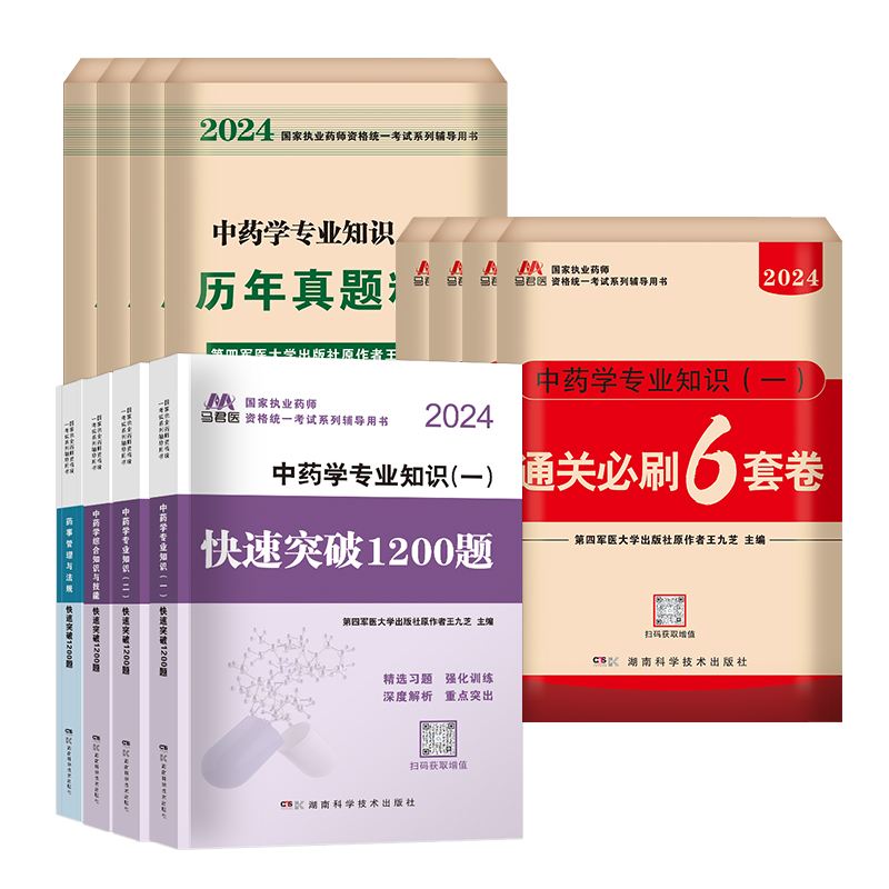 执业药药师2024习题全套快速突破1200题西药中药执业药药师药事管理与法规药一二综合历年真题卷通关必刷6套卷执业药药师2024教材 - 图3