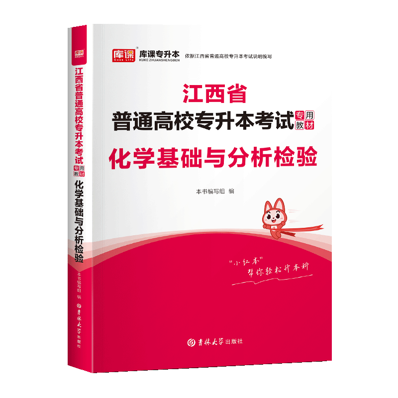 江西专升本化学基础教材专升本复习资料2024江西省天一库克江西专升本资料习题网络课程视频词汇教材英语计算机信息技术高数管理学-图3