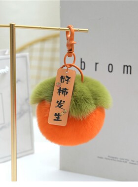 好柿发生毛绒挂件玩偶装饰汽车钥匙扣仿獭兔毛柿子挂件包包挂饰女