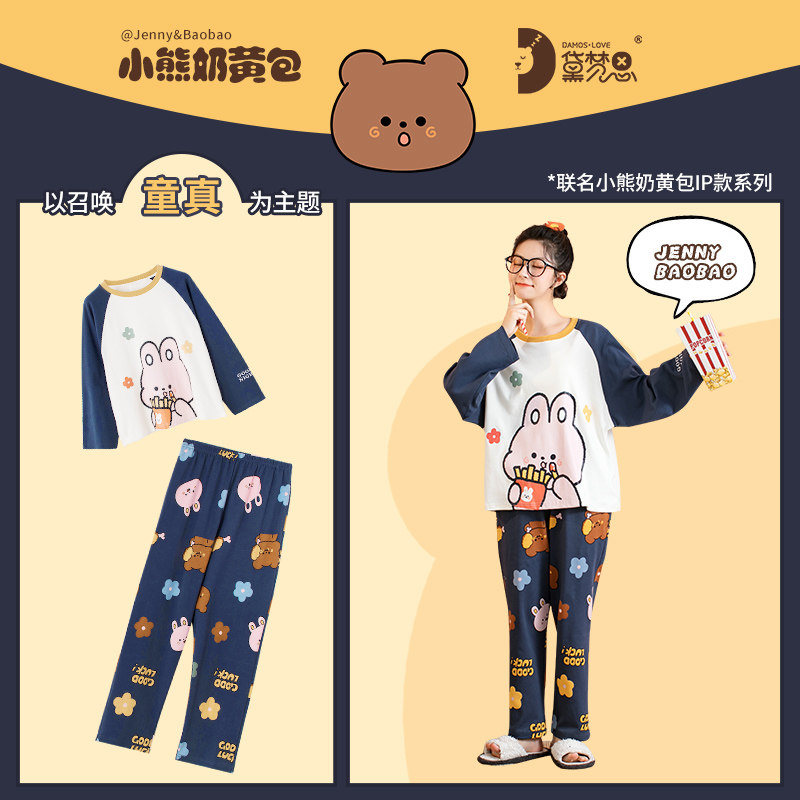 小熊奶黄包联名春秋季纯棉长袖睡衣 黛梦思睡衣/家居服套装