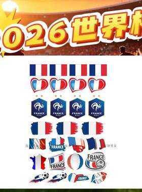 2026美加墨世界杯周边脸贴足球比赛阿根廷队巴西纹身贴纸脸部彩绘