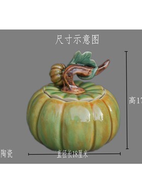 南瓜罐陶瓷现代中式风满屋摆件