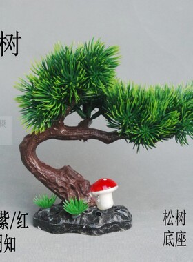 仿真彩色蘑菇迎客松树